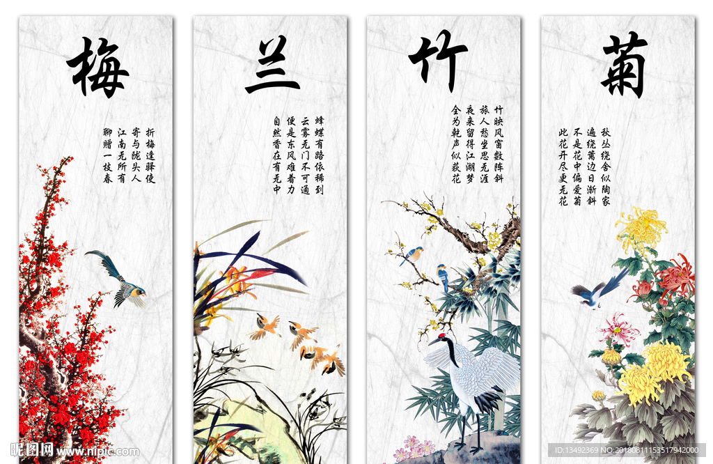 梅兰竹菊