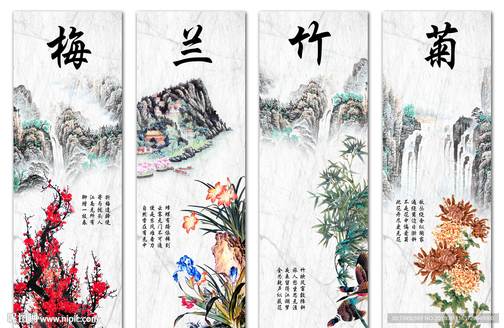 梅兰竹菊