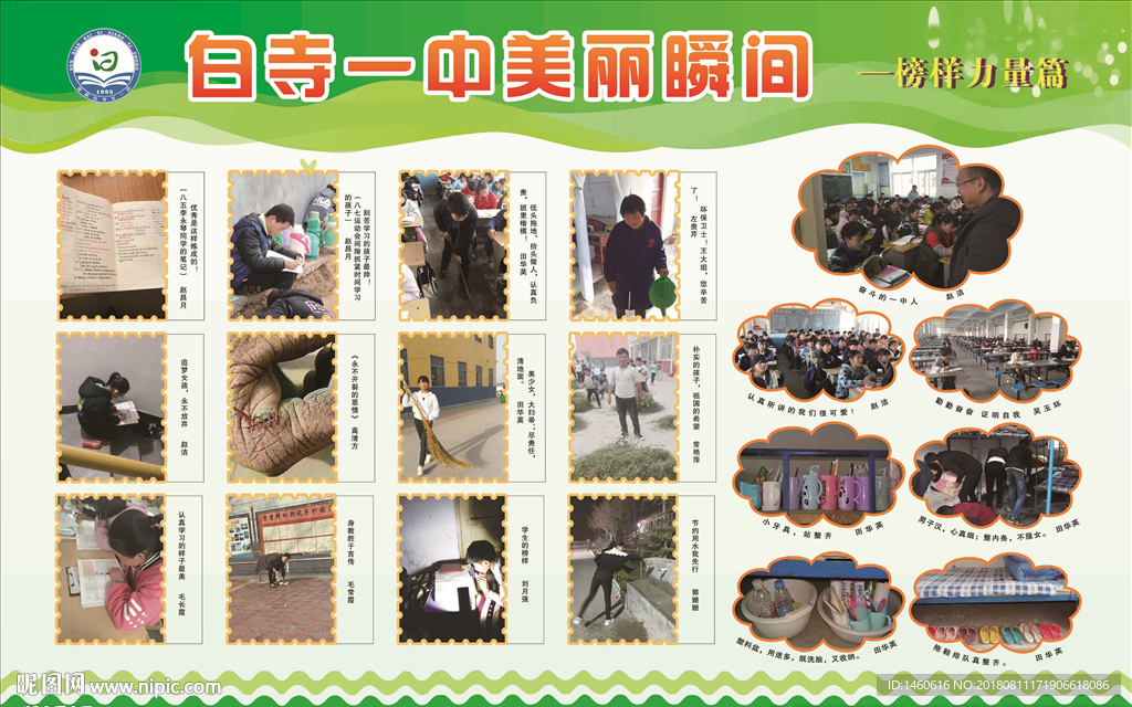 图片展 榜样力量