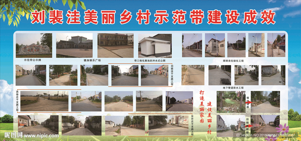 美丽乡村图片展