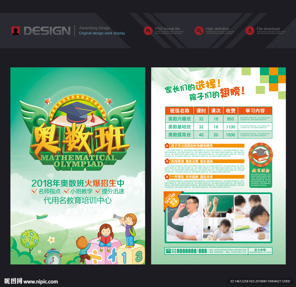 奥数班