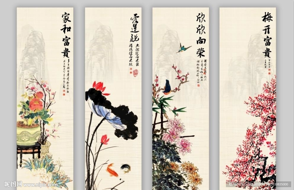 四季条屏