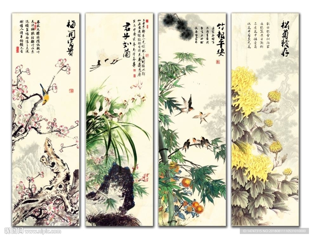 梅兰竹菊