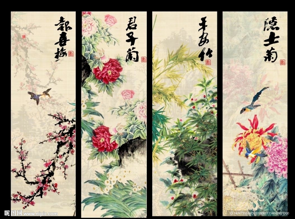 梅兰竹菊