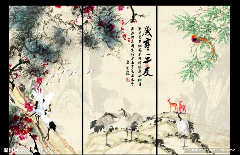 岁寒三友