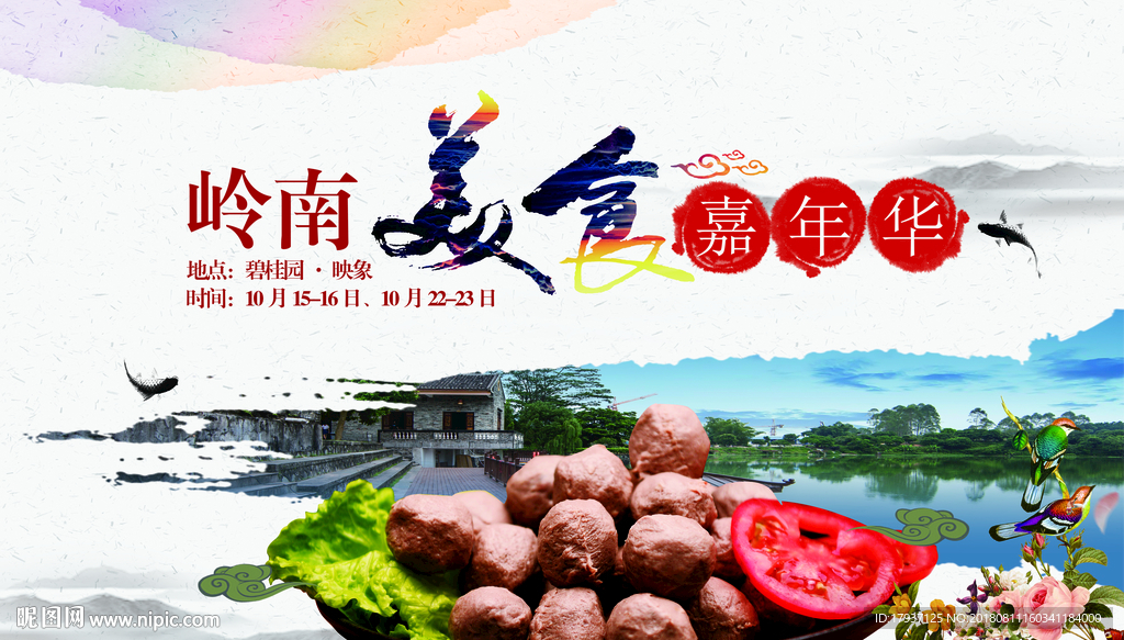 园林 山水 江湖 插画 黑金