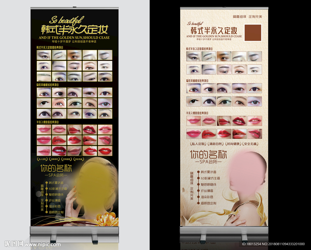 韩式半永久定妆X展架海报易拉宝