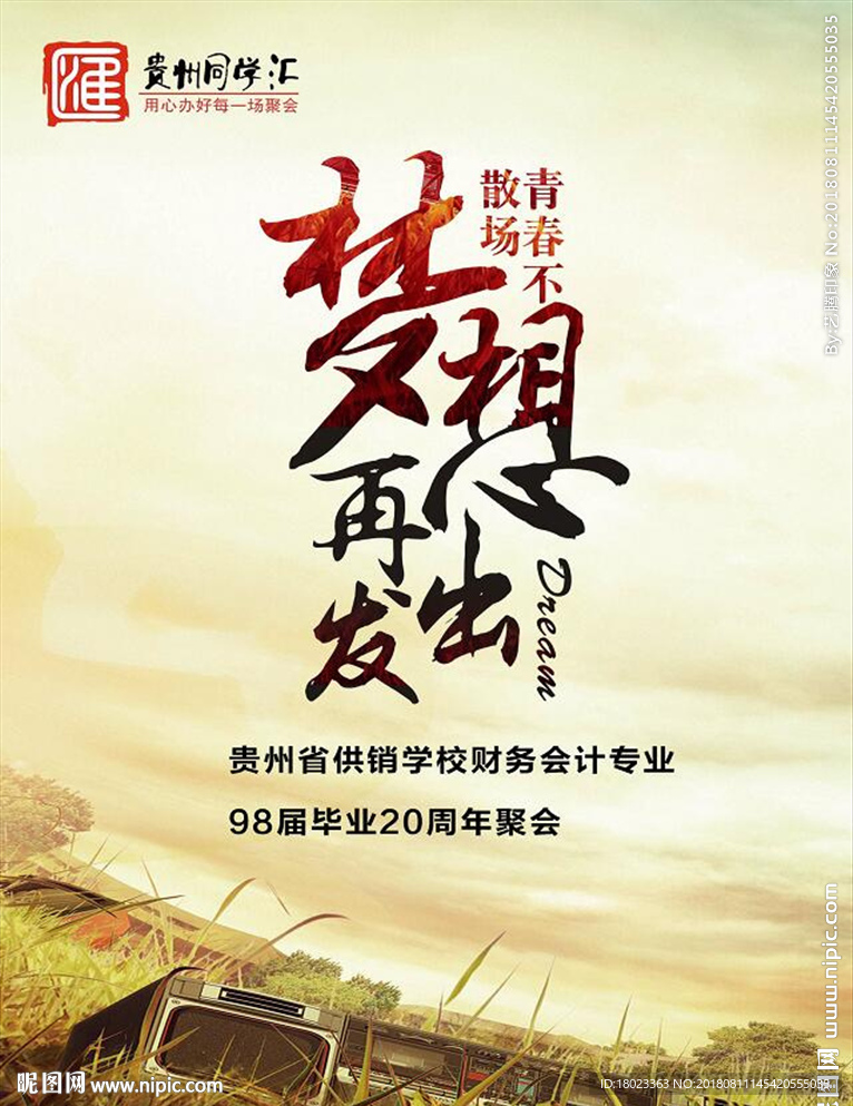 同学会