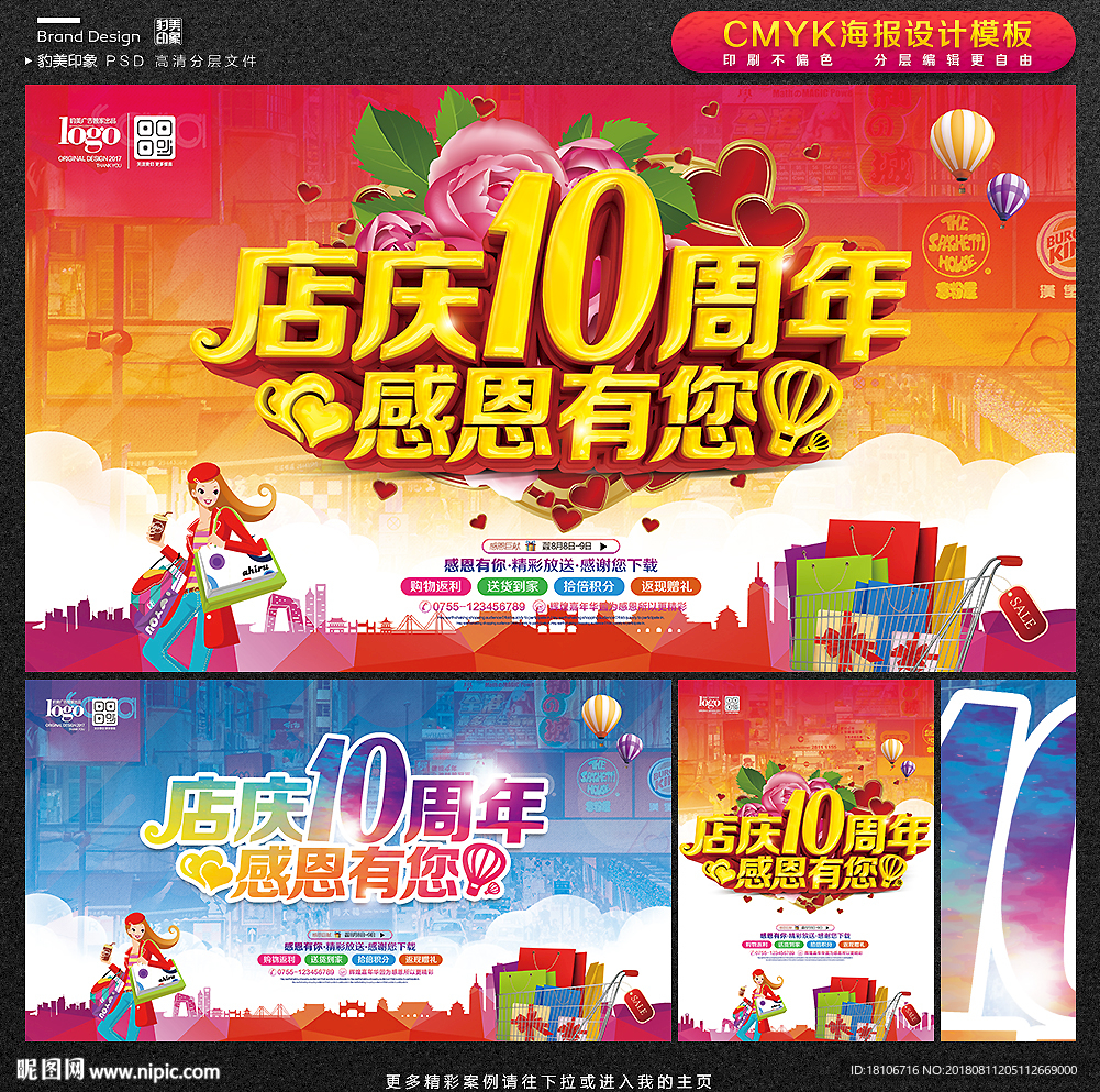 10周年庆