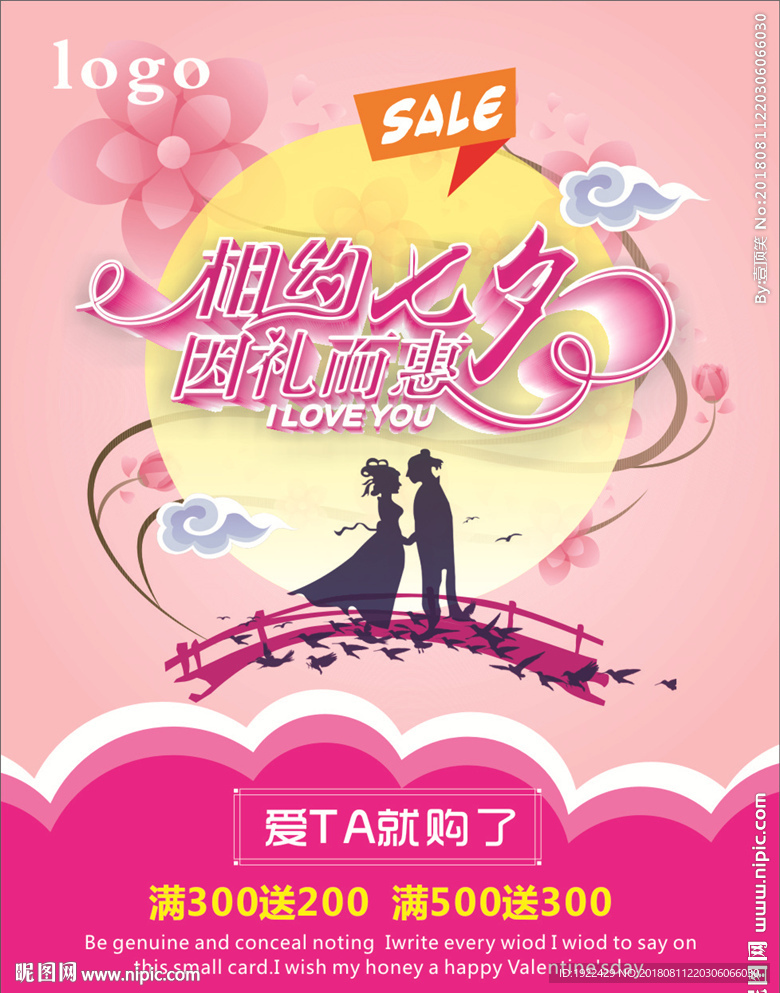 七夕节 相约七夕