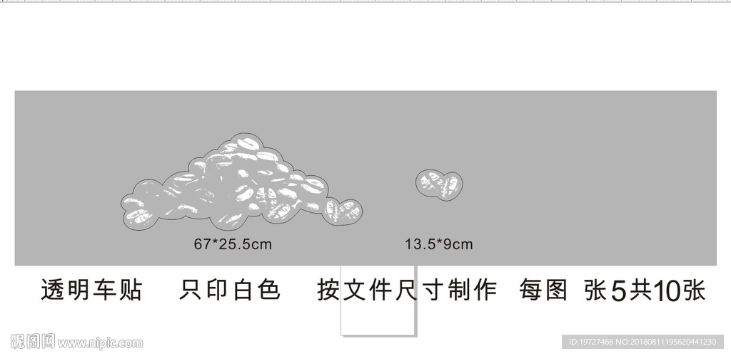 透明车贴喷绘UV（只印白色）