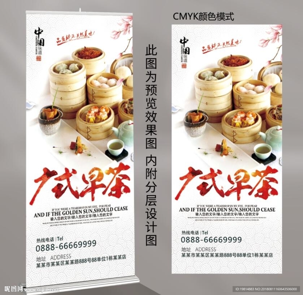广式早茶