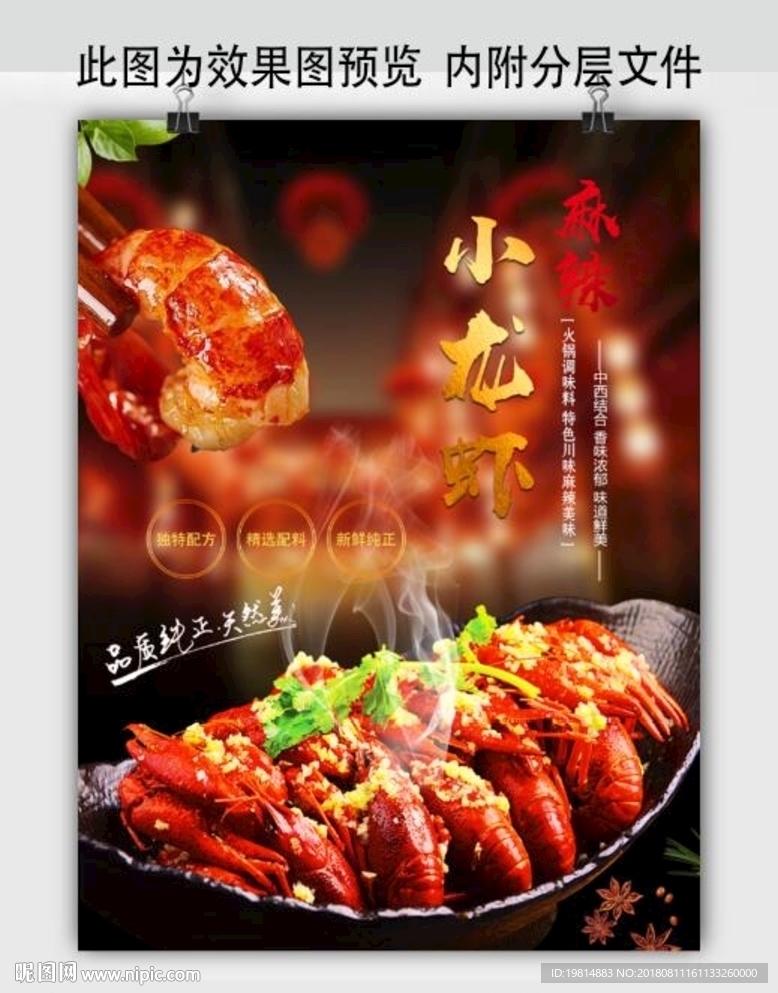 麻辣小龙虾