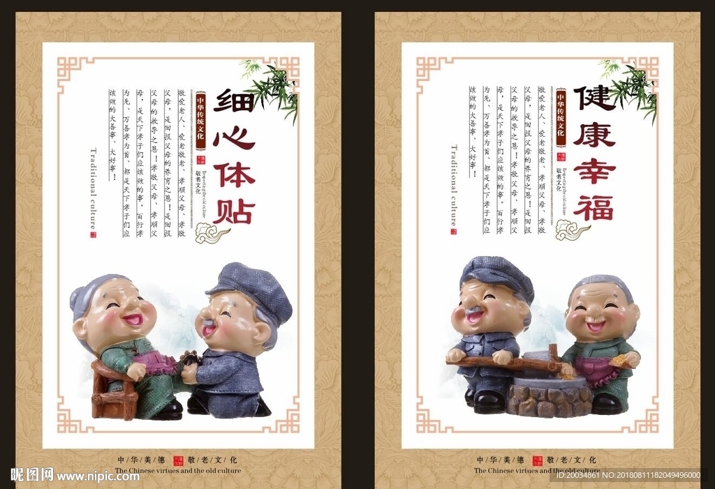 尊老爱幼