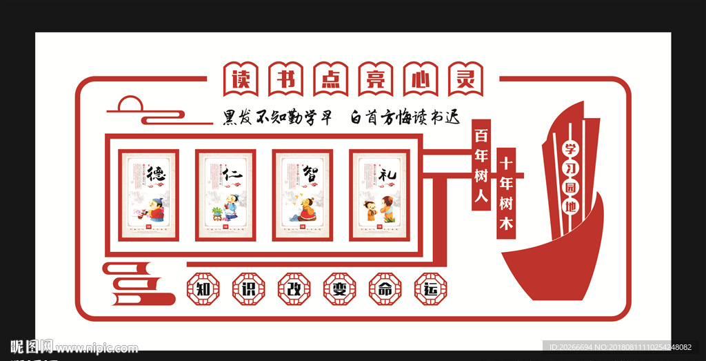 校园文化墙