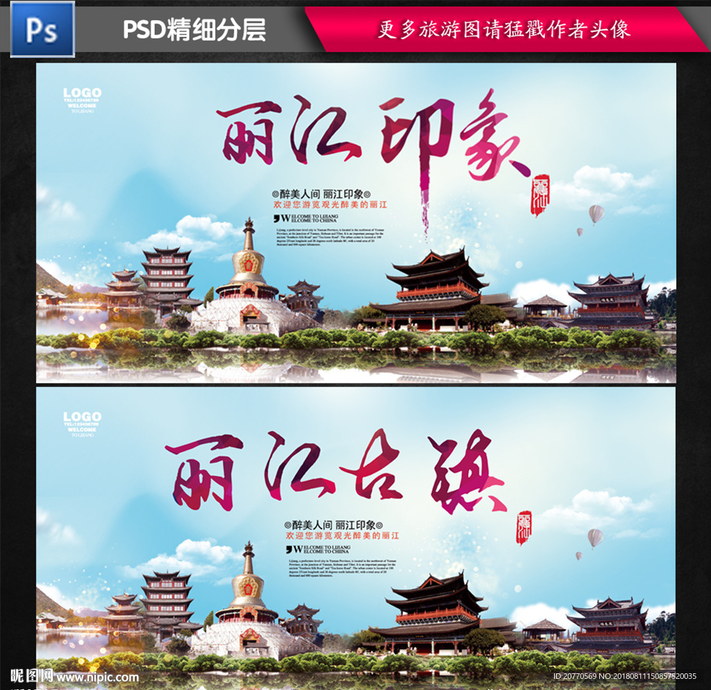 丽江旅游