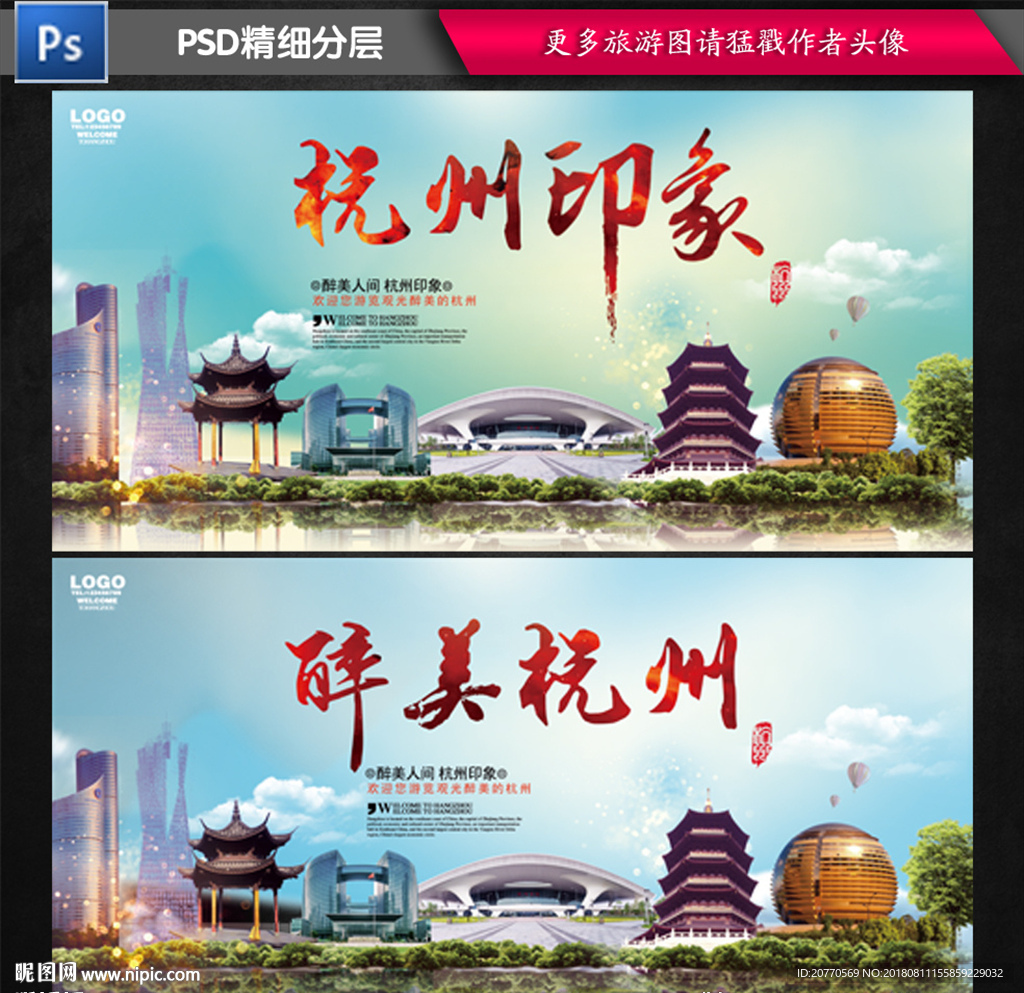 杭州旅游