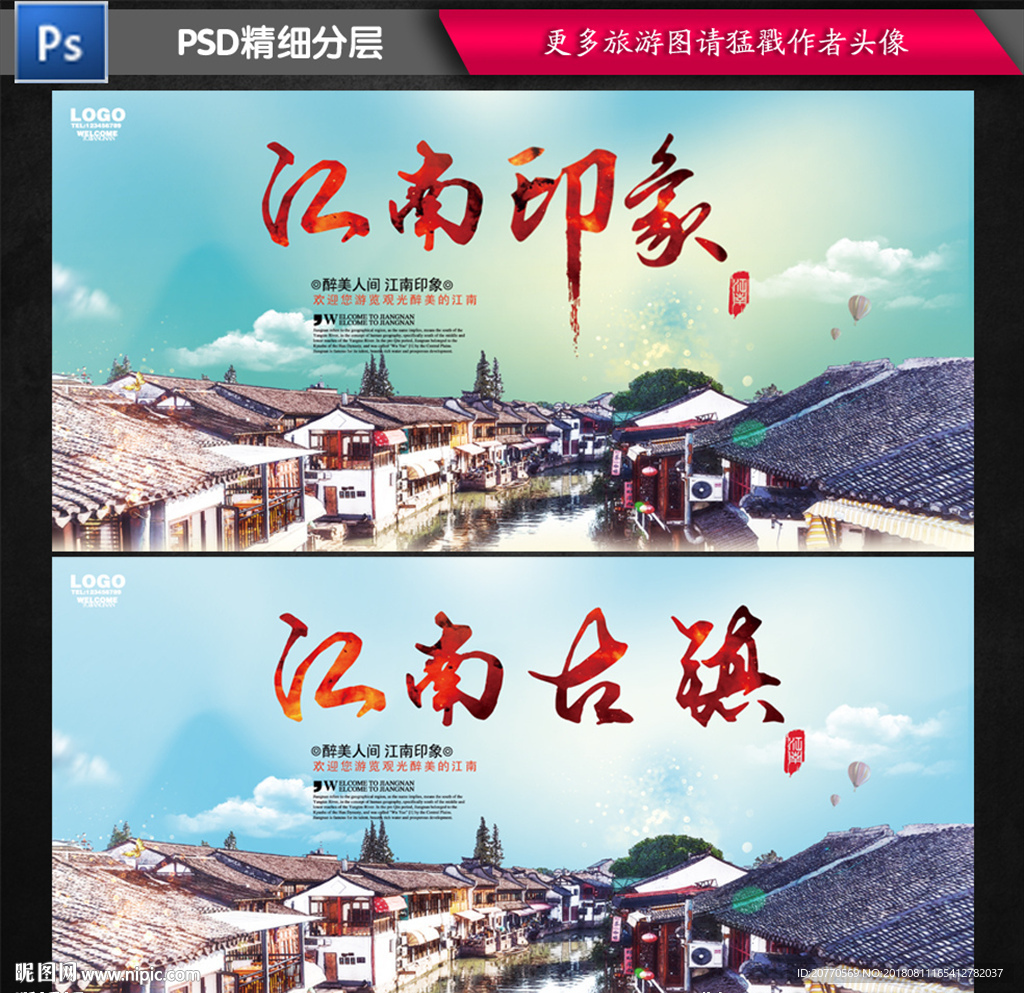 江南旅游