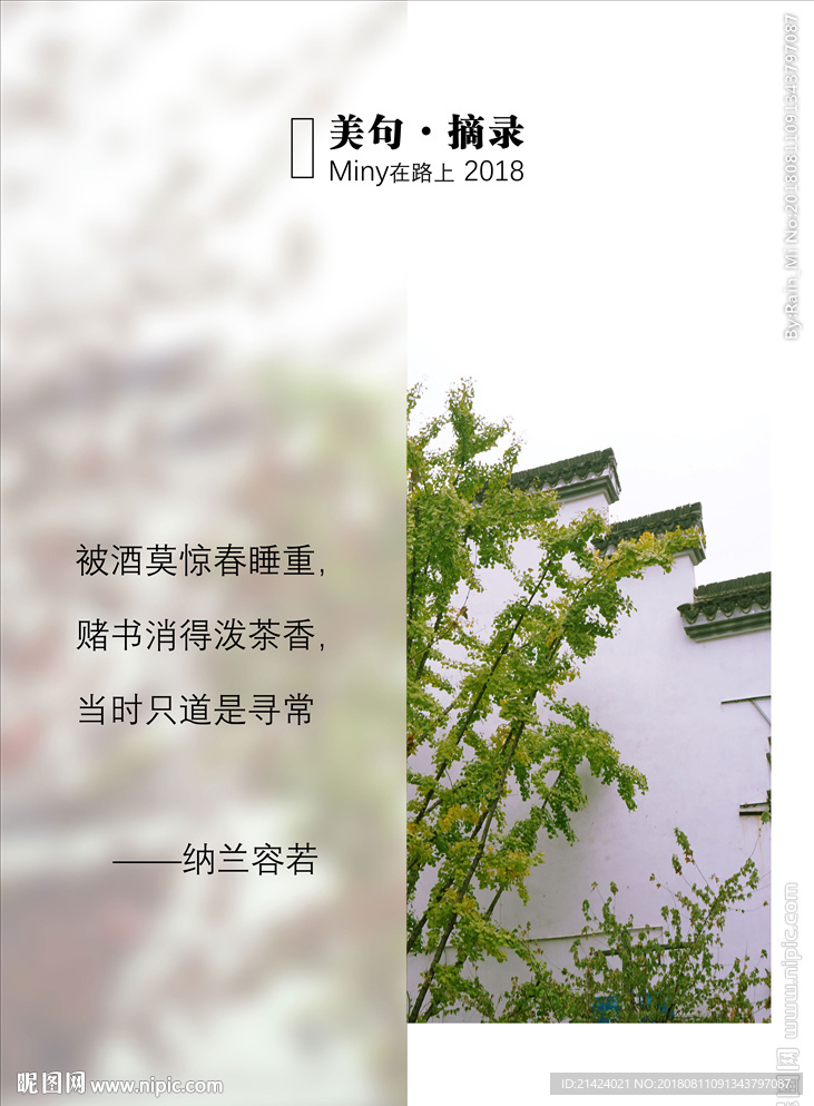 纳兰词图文