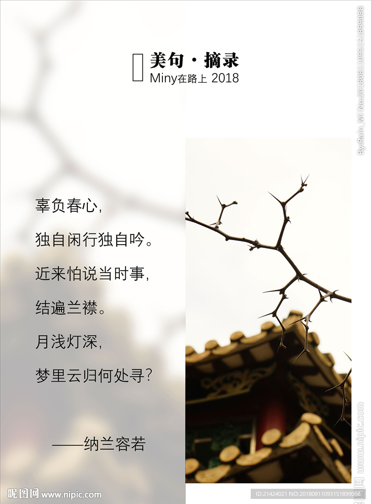 纳兰词图文