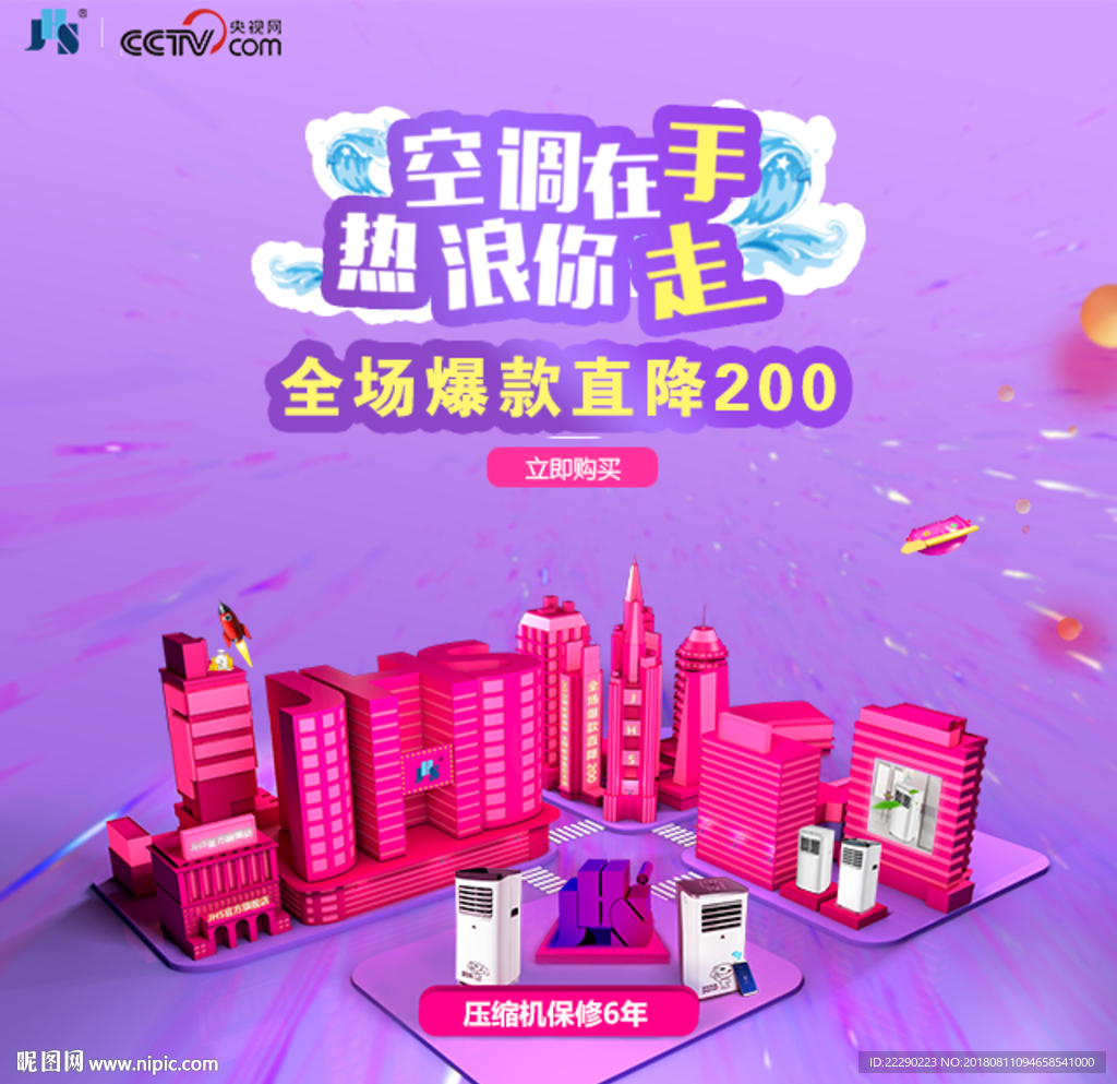 京东淘宝banner海报