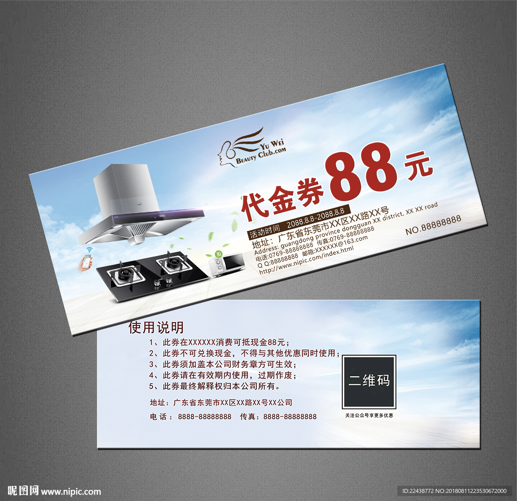 厨具代金券
