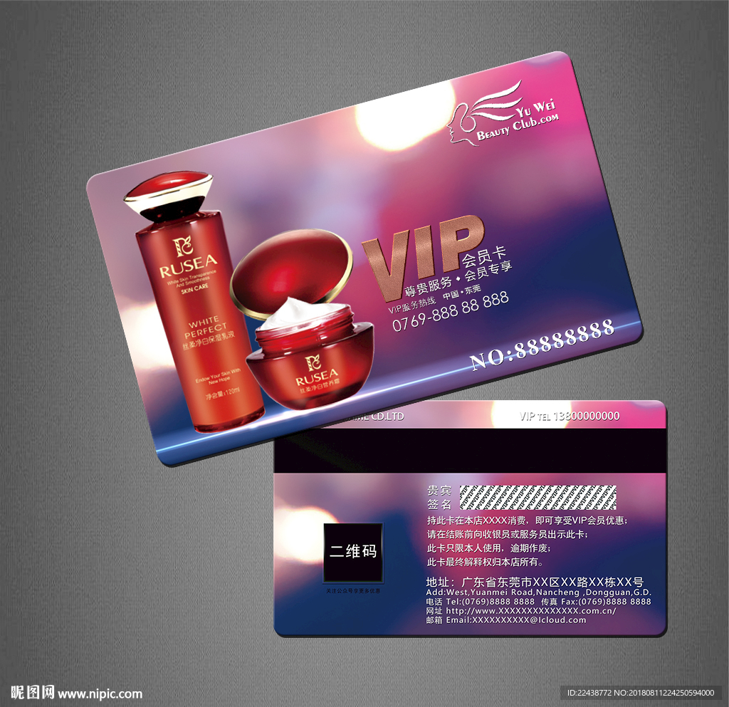 化妆品VIP卡