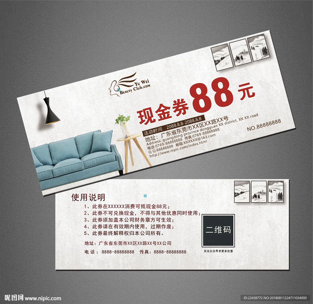家具代金券
