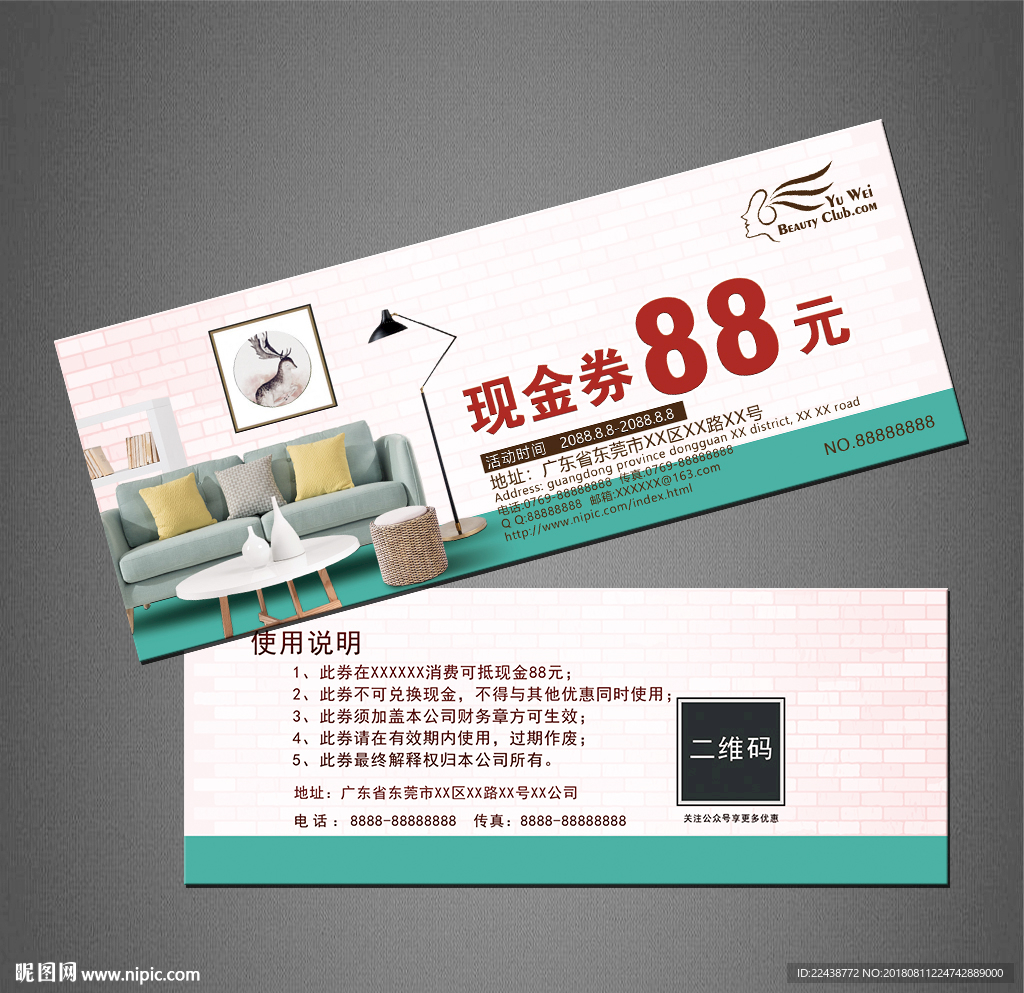 家具代金券
