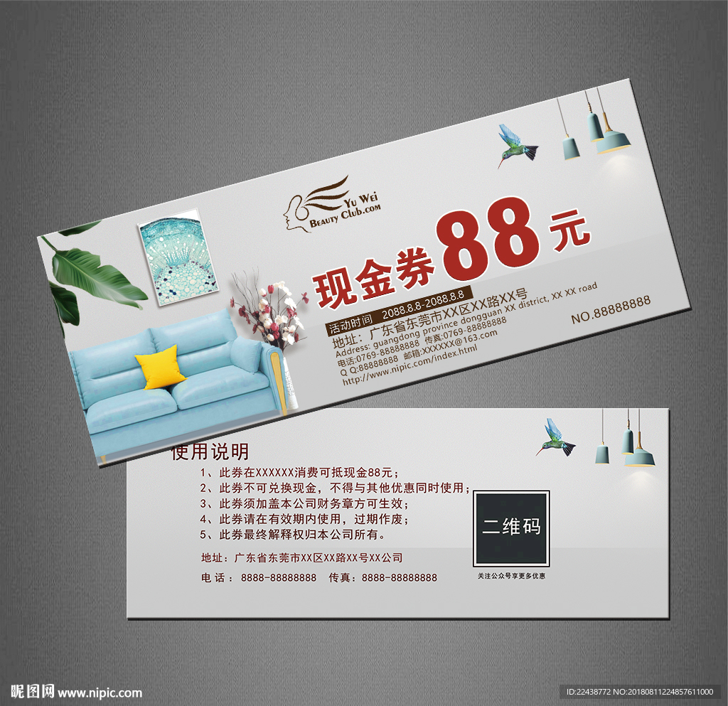 家具代金券