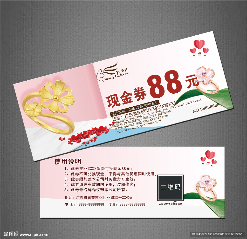 珠宝代金券