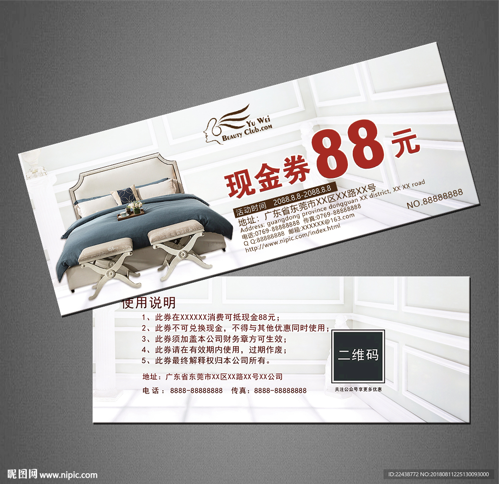 家具代金券