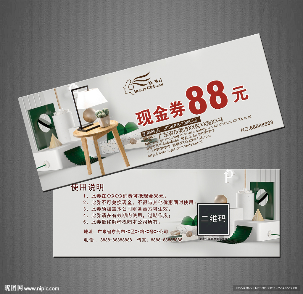 家具代金券