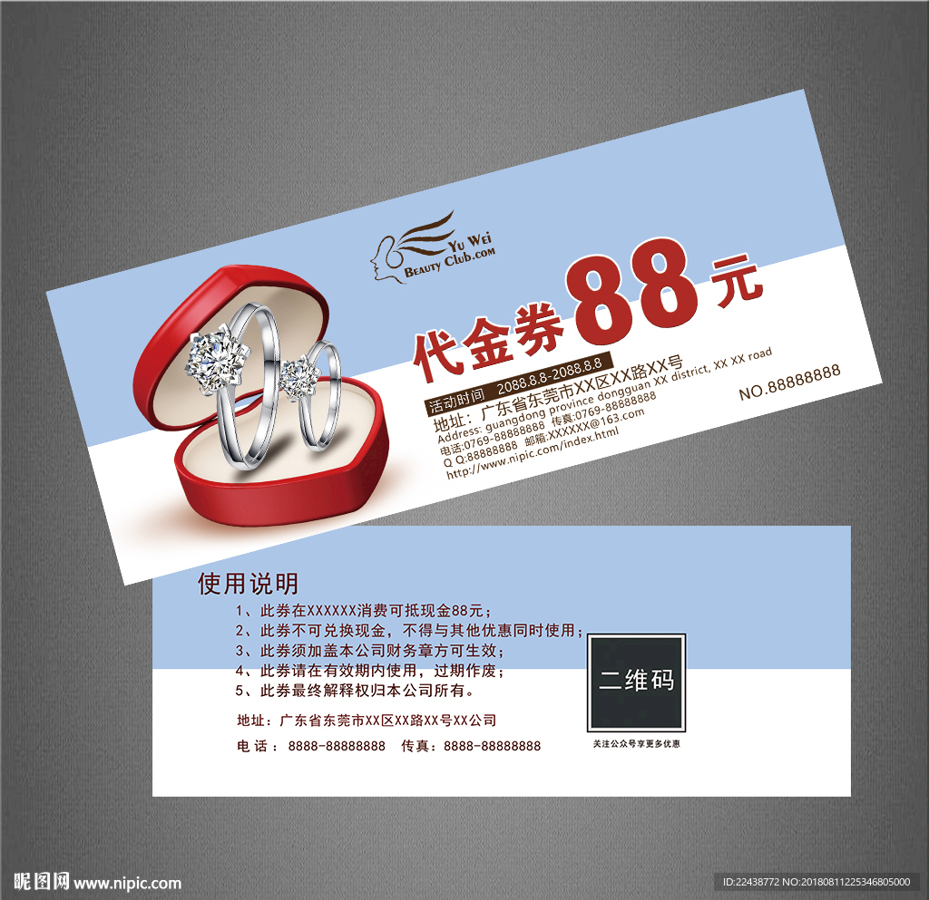 珠宝代金券
