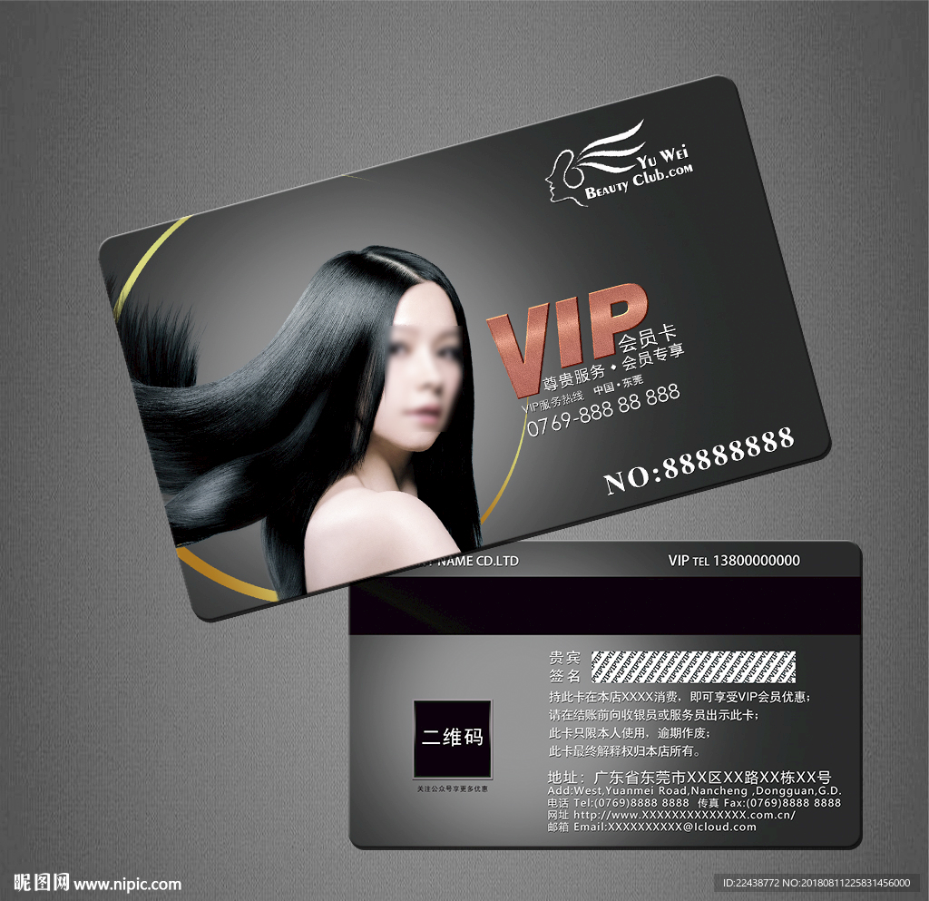 美发VIP卡