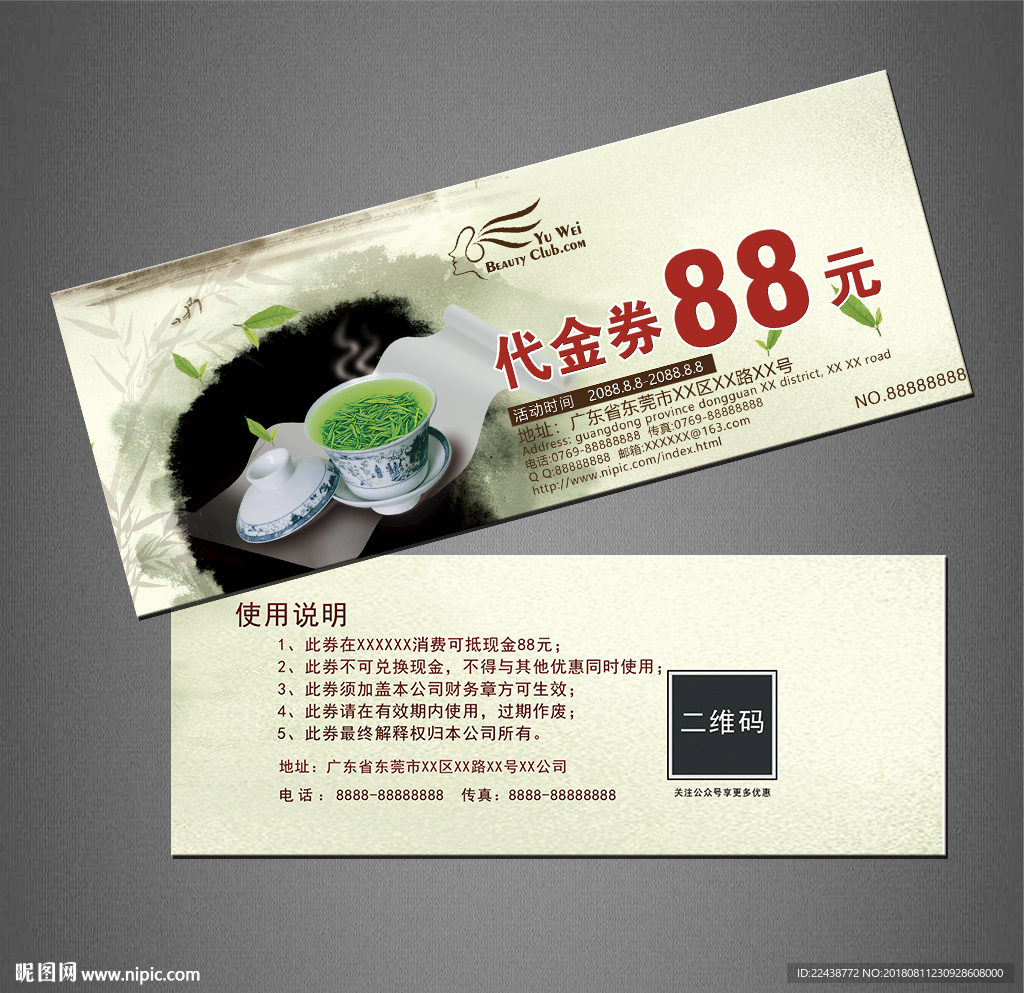 茶叶代金券