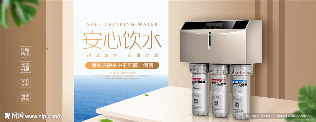 净水器轮播海报
