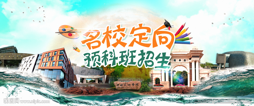 名校预科班