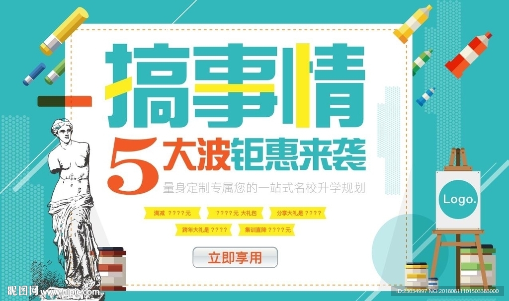 美术培训活动推广