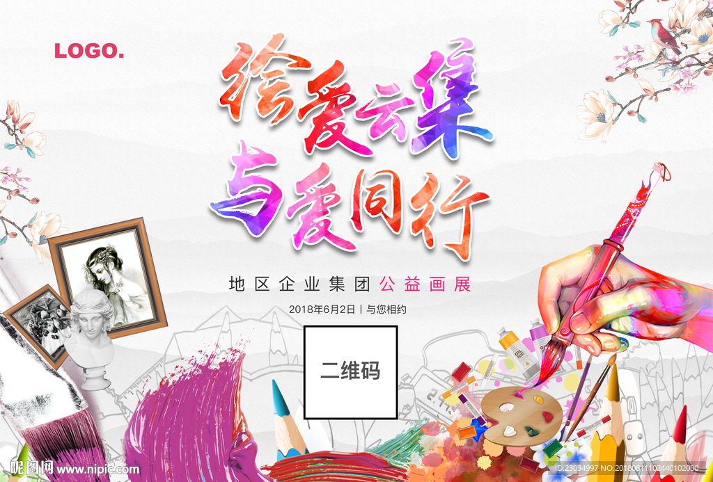 地区美术美术公益活动