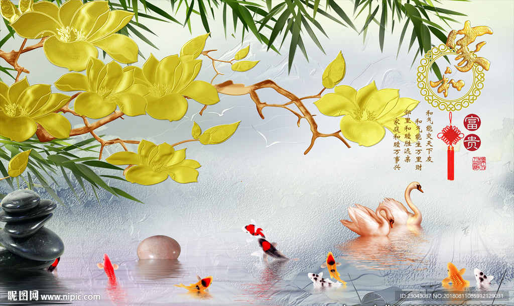 家和富贵九鱼背景墙