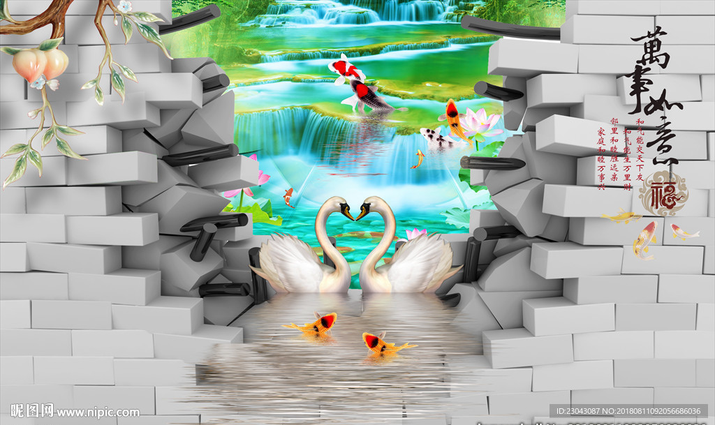 3d立体砖墙天鹅鲤客厅电视背景