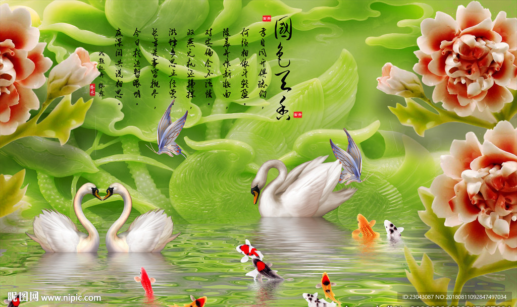 国色天香天鹅九鱼玉鸳鸯背景墙