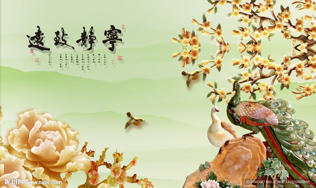 宁静致远玉孔雀背景墙