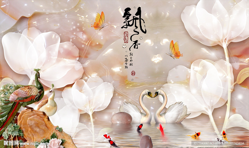 天鹅九鱼孔雀飘香背景墙