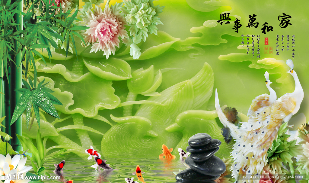 家和万事兴九鱼孔雀玉雕背景墙