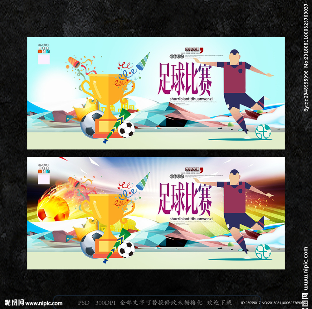 足球赛