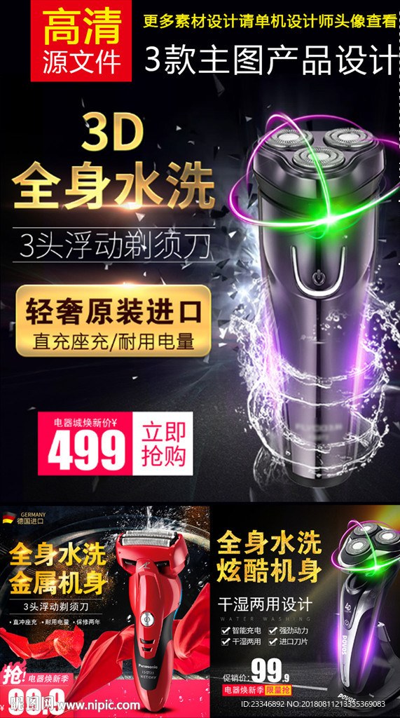 剃须刀