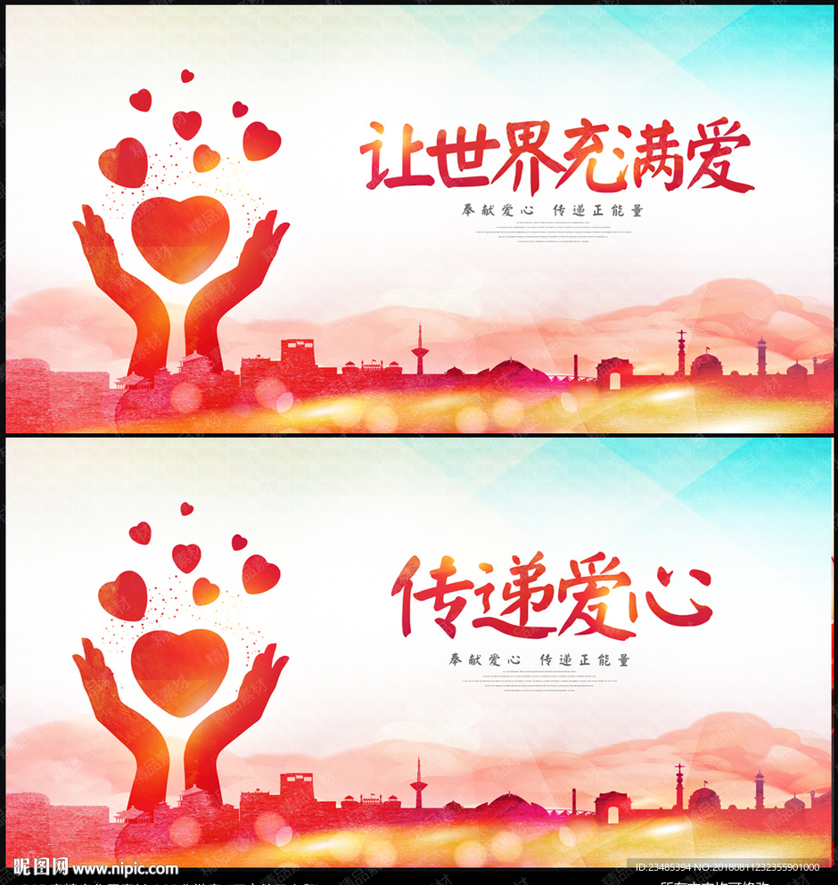 公益广告