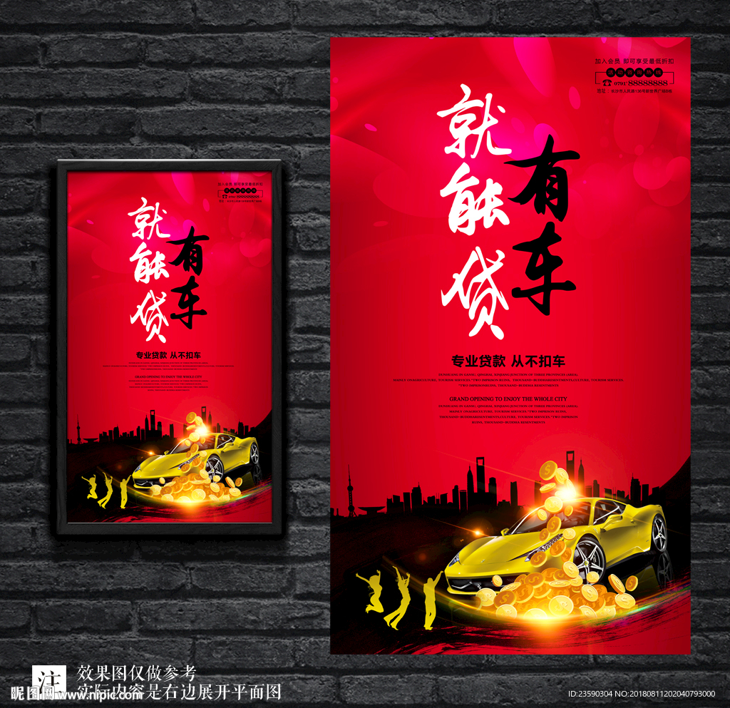 有车就能贷 贷款海报